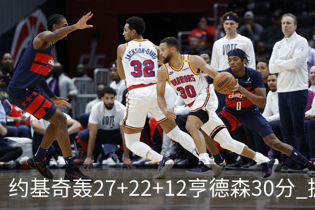 约基奇轰27+22+12亨德森30分 掘金力克开拓者
